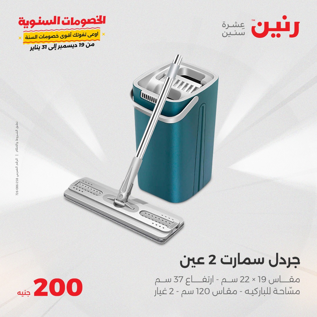 raneen offers from 5jan to 5jan 2025 عروض رنين من 5 يناير حتى 5 يناير 2025 صفحة رقم 1